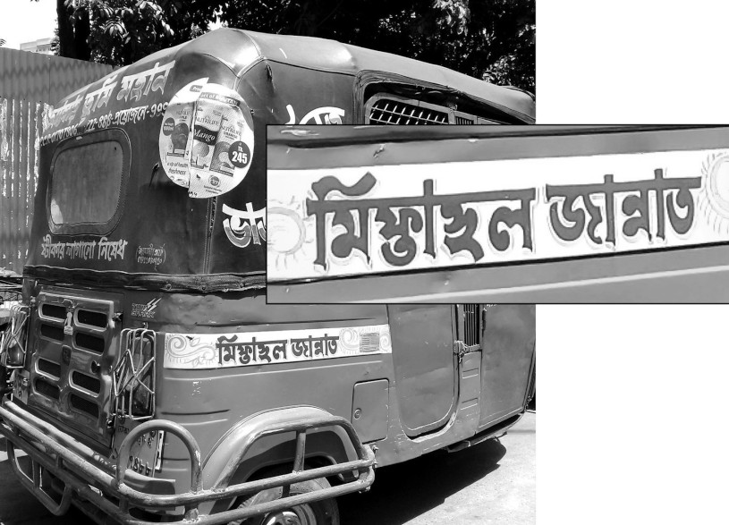 ফ-এ ত-ফলা