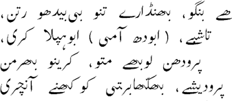 উর্দু বাংলা