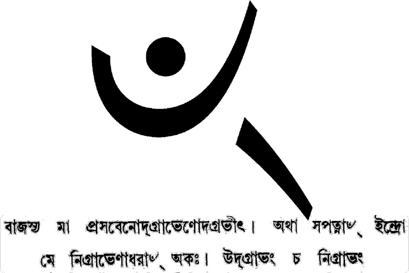 বৈদিক অনুস্বার