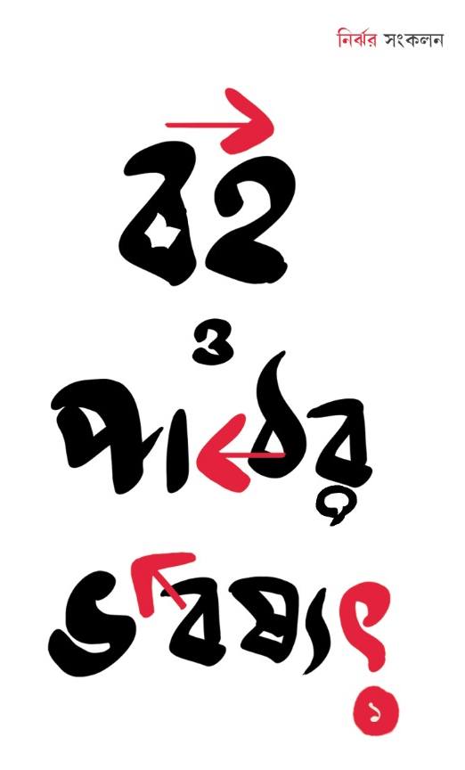 Nirjhar: Book & Reading