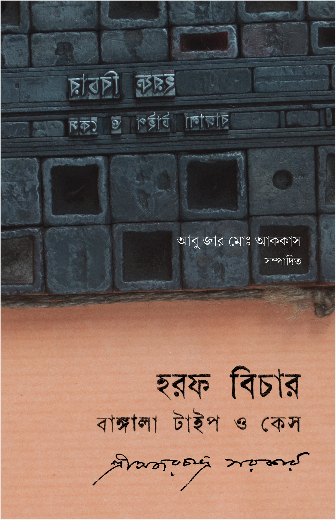 Haraph Bicar: Bangala Taip O Kes