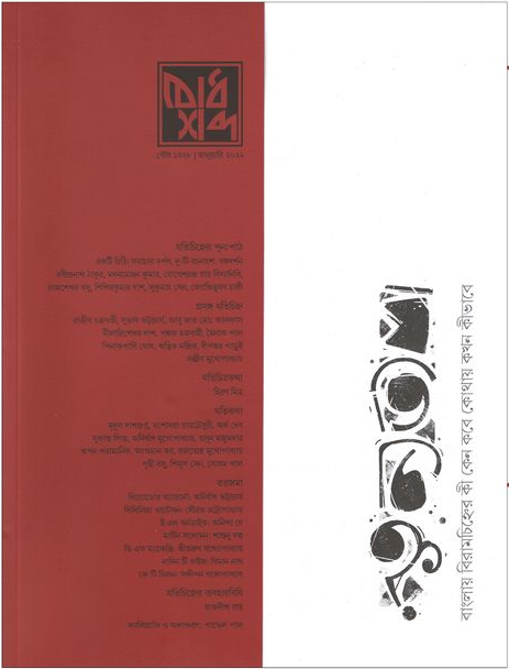 Bodhashabda: Yaticihna